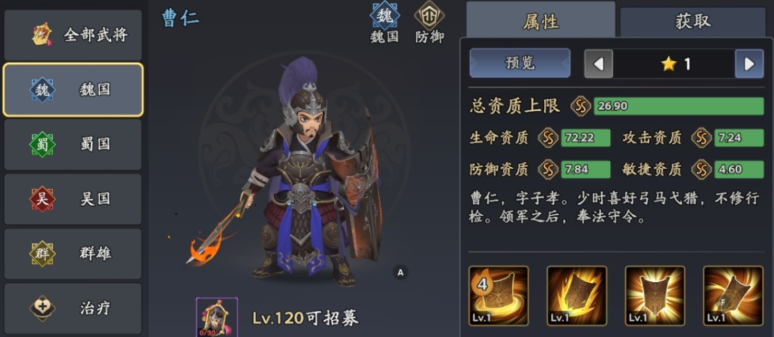 《三国志异闻录》魏国介绍