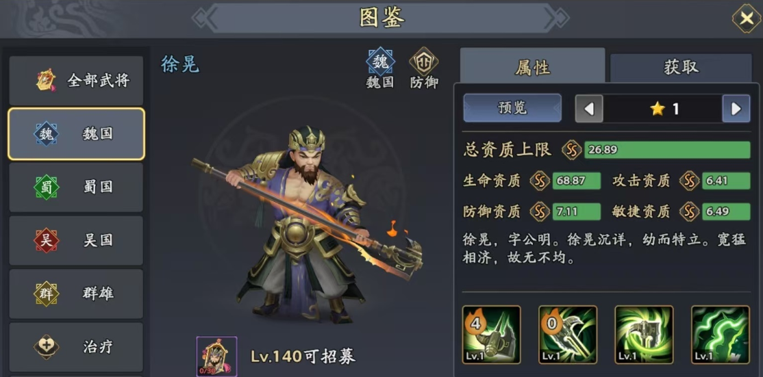 《三国志异闻录》魏国介绍