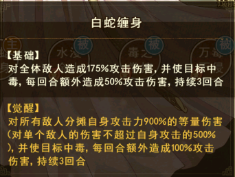 商界传奇白娘子技能介绍