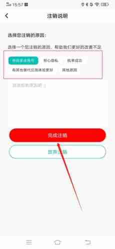 《jicco》注销账号方法