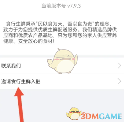 《食行生鲜》申请入驻方法