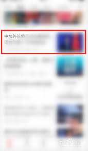 人民日报APP语音播放怎么设置