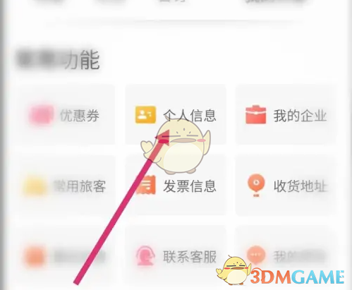《锦江荟》修改昵称方法