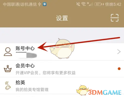 《中华珍宝馆》绑定微信方法