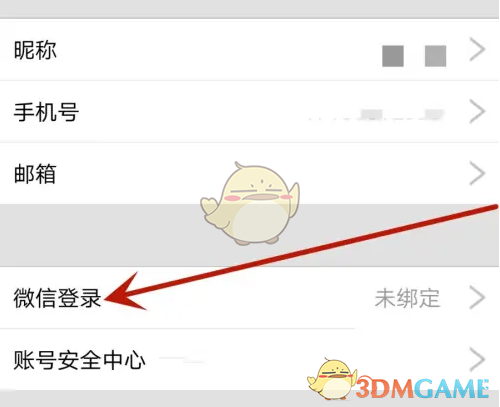 《中华珍宝馆》绑定微信方法