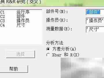 自动检测设备MSA实施指南