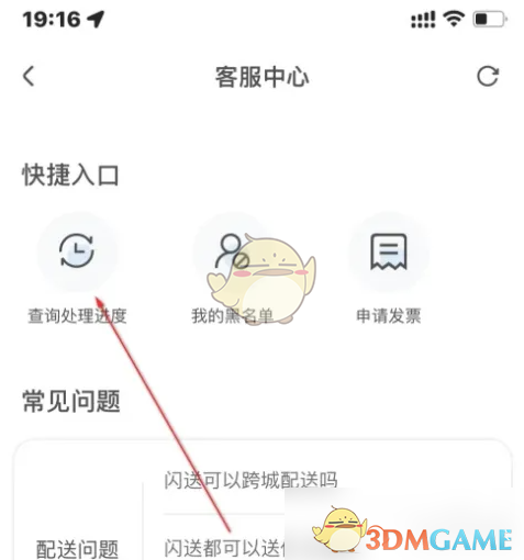 《闪送》查询处理进度方法