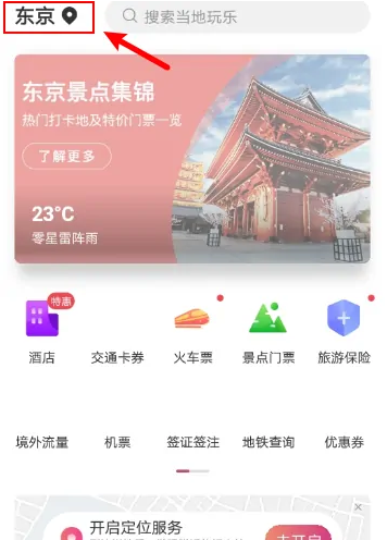 无忧行国外流量使用方法