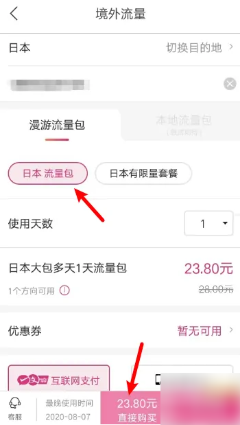 无忧行国外流量使用方法