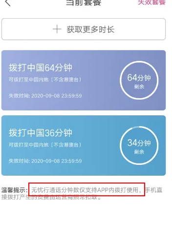 无忧行国外流量使用方法
