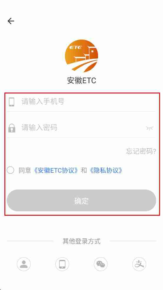 安徽etc软件账号登录方式