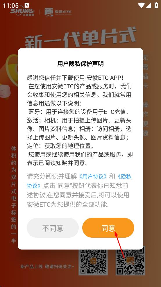 安徽ETC登录方法与账号绑定教程