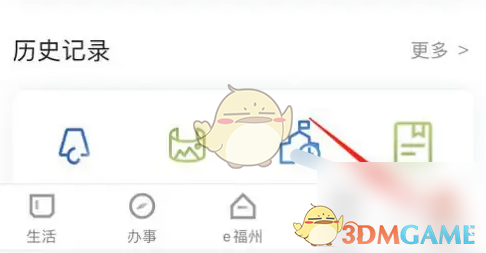 《e福州》绑定支付宝教程