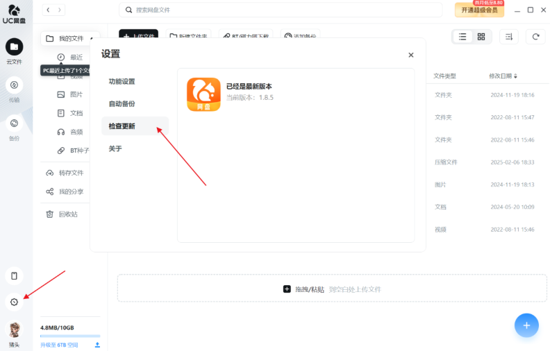 UC网盘怎么设置文件自动备份_UC网盘自动备份开启指南