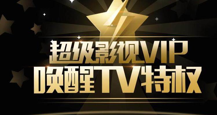 腾讯VIP会员能租借吗？账号风险高吗