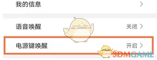 《华为语音助手》开启电源键唤醒方法