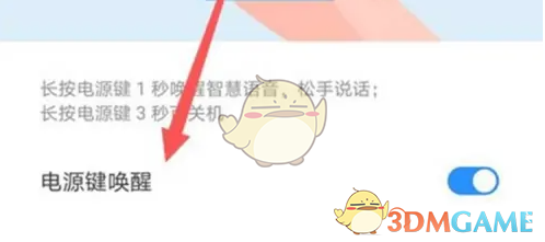 《华为语音助手》开启电源键唤醒方法