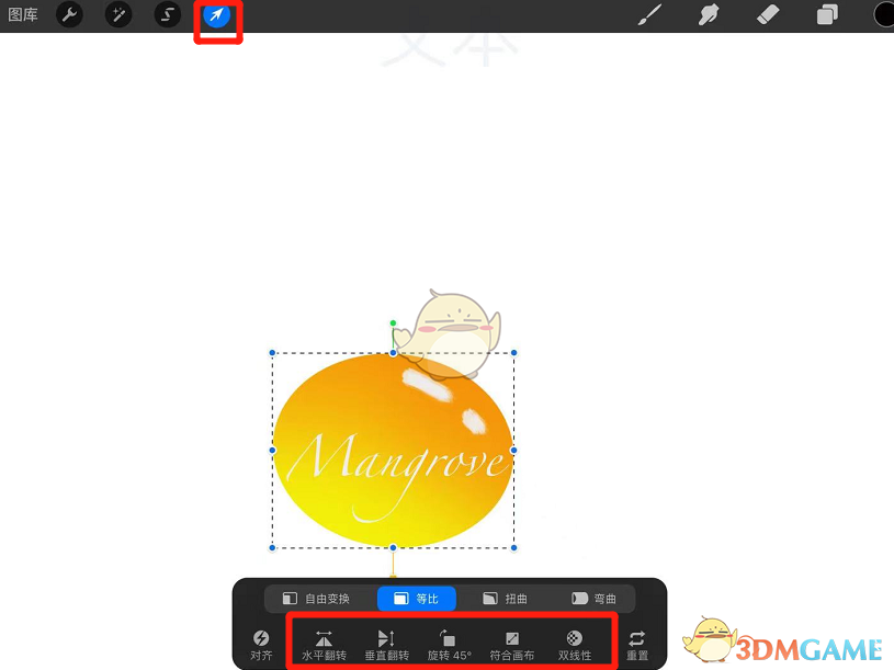 Procreate画布翻转实用技巧教学