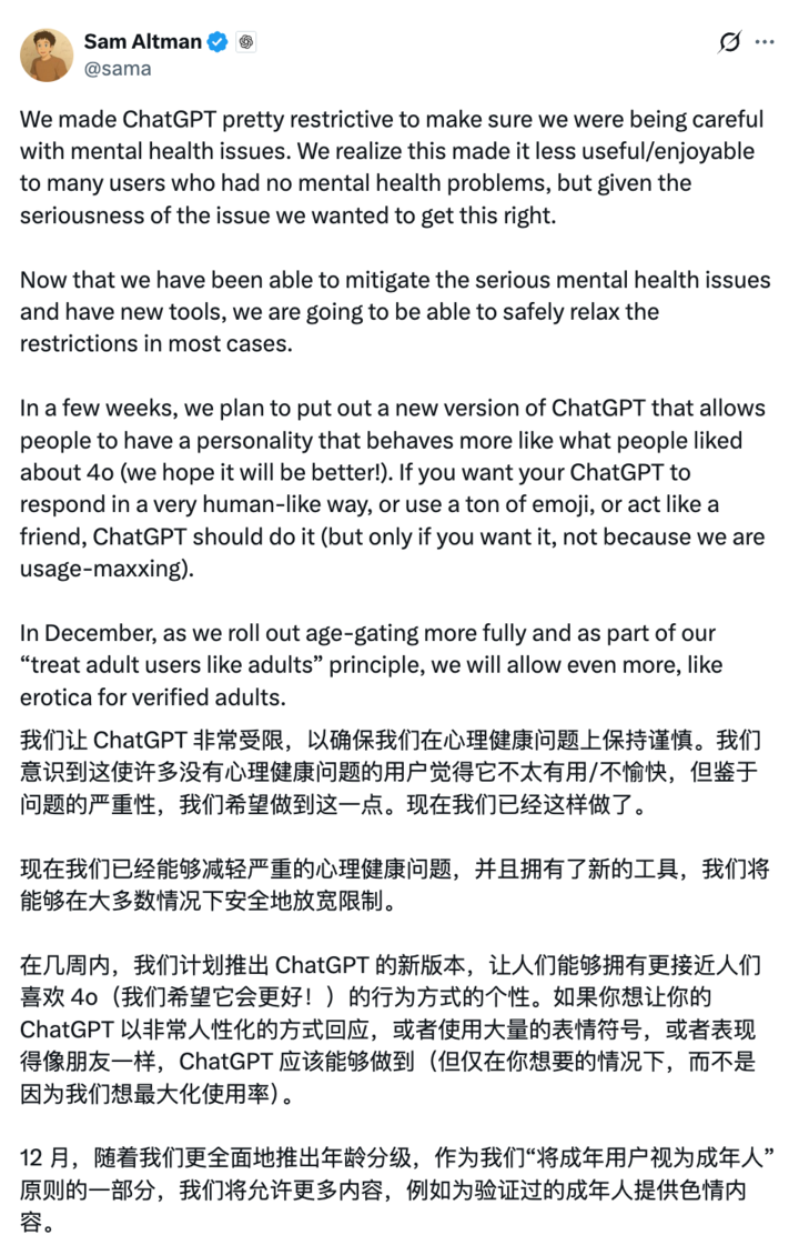 OpenAI CEO 称 ChatGPT 将发布新版本，允许提供成人内容