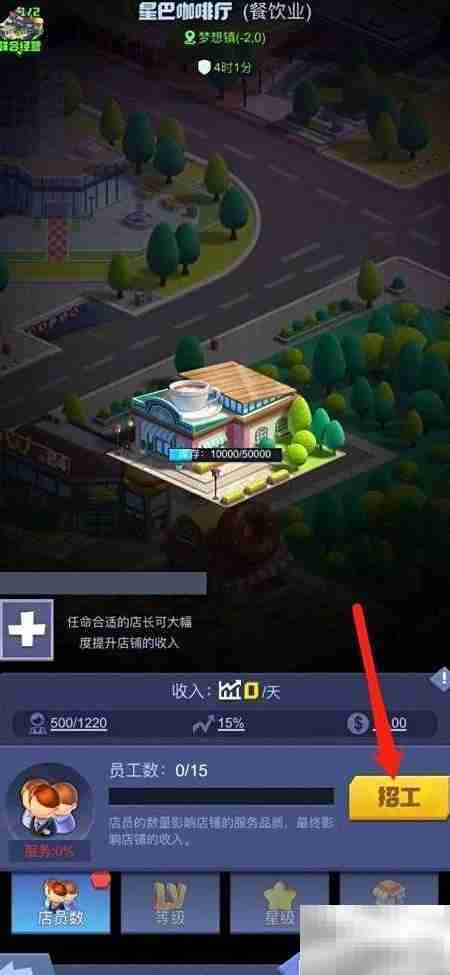 明日大亨咖啡厅招工秘诀