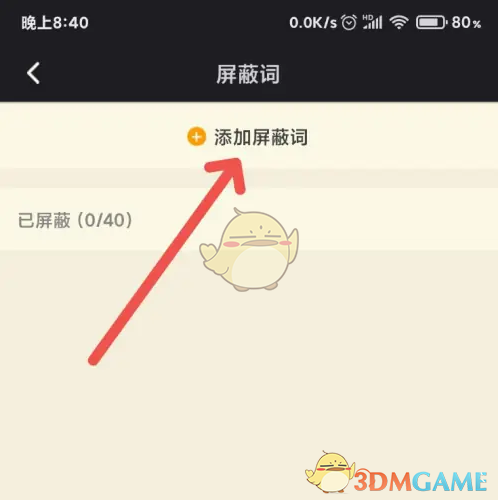 《nga玩家社区》添加屏蔽词方法