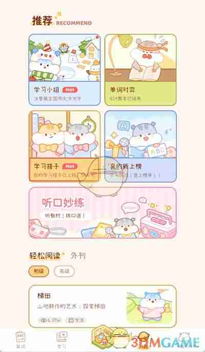 《奶酪单词》填写邀请码方法