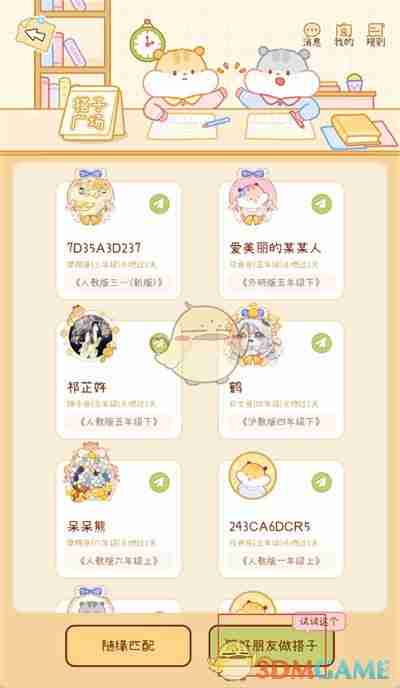 《奶酪单词》填写邀请码方法