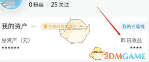 《蚂蚁财富》收益查看方法