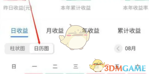 《蚂蚁财富》收益查看方法