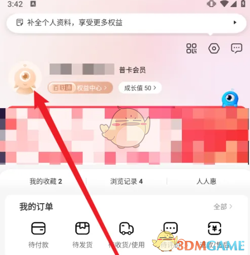 《i百联》头像更换方法