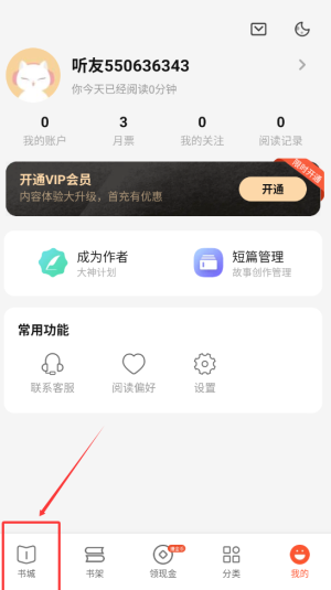 《奇迹免费小说》查看完结类小说方法