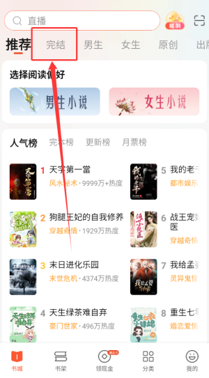 《奇迹免费小说》查看完结类小说方法