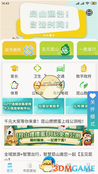 智慧昆山查社保方法步骤详解