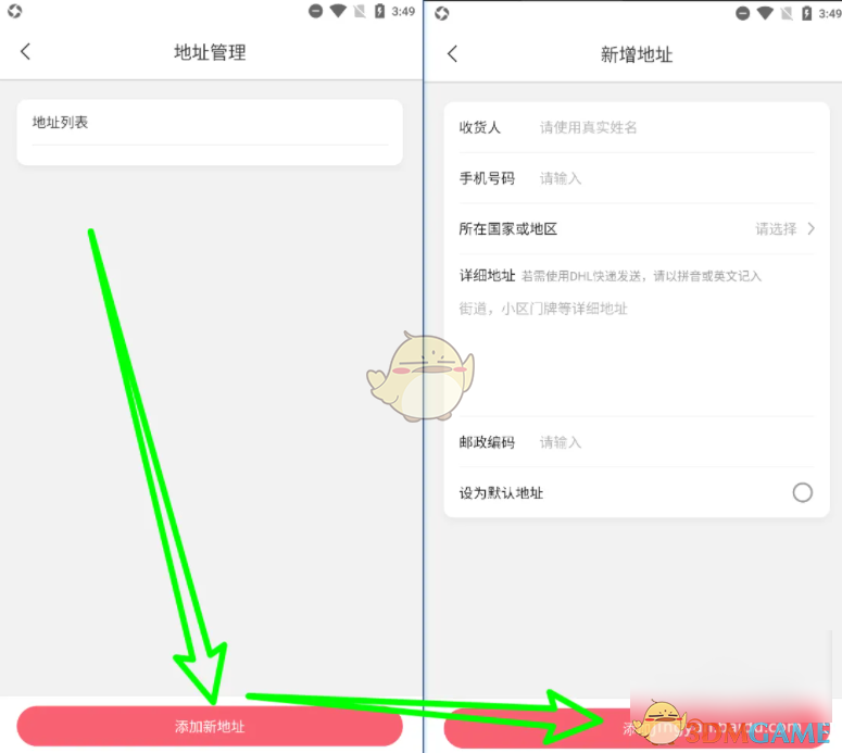 《日淘任意门》添加收货地址方法