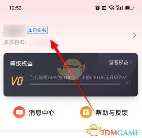 《多多进宝》账号注销方法详解