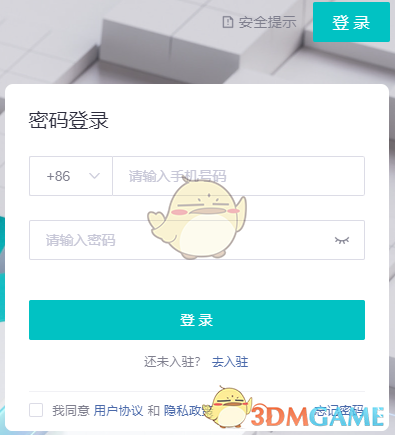 《得物》商家工作台登录