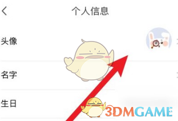 《一起学》头像更换方法