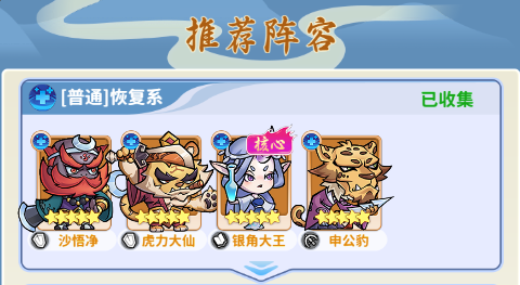 逍遥雷神恢复系搭配推荐及技巧