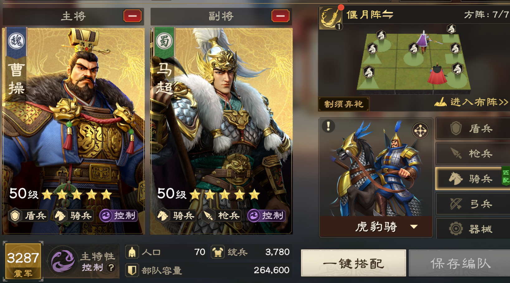 《偃武》骑兵体系阵容推荐