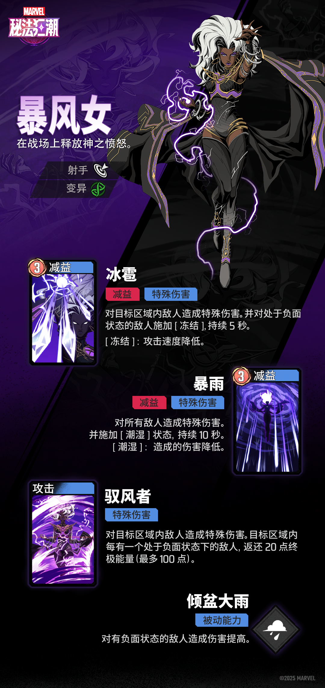 《漫威秘法狂潮》暴风女技能全解析