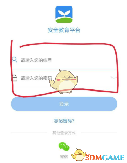 《安全教育平台》查看认证状态方法