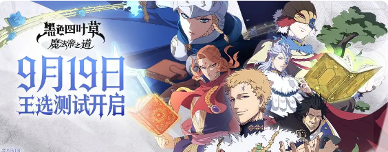 黑色四叶草魔法帝之道兑换码分享