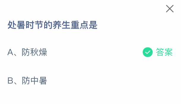 处暑养生重点及实用指南