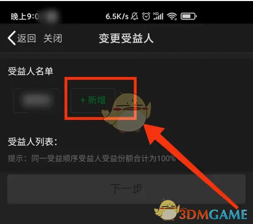 《中国人寿寿险》变更受益人方法