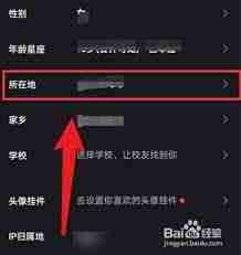 快手地区如何设置