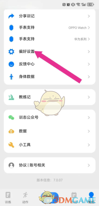 《训记》自动连招设置教程