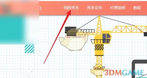 秀米编辑器格式清除方法详解