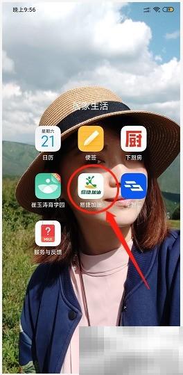 易捷加油改密码步骤详解