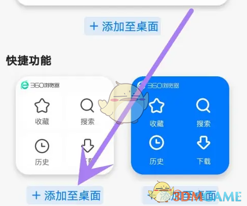 《360手机浏览器》添加桌面快捷方式教程