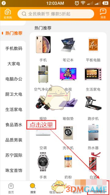 《苏宁易购》退出登录方法